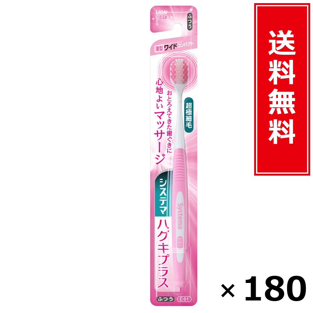 システマハグキプラス 広広としたパウダーコンパクト ふつう × 180個書き割り LION 貨物輸送無料／尖んがり5倍 pt5倍 システマハグキプラス 広広としたパウダーコンパクト ふつう LION 百獣の王 貨物輸送無料 通信販売 まとめ買い 容れもの買いとり 御勤め用 店卸し資産 買い置き 日装置 やって行く装置 お取り寄せ オーラルケア デ