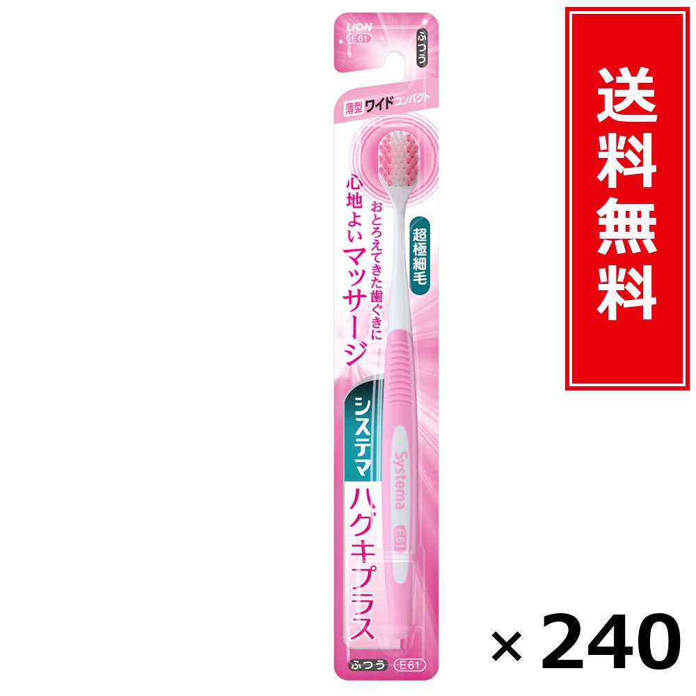 システマハグキプラス 広広としたパウダーコンパクト ふつう × 240個書き割り LION 貨物輸送無料／尖んがり10倍 pt10倍 システマハグキプラス 広広としたパウダーコンパクト ふつう LION 百獣の王 貨物輸送無料 通信販売 まとめ買い 容れもの買いとり 御勤め用 店卸し資産 買い置き 日装置 やって行く装置 お取り寄せ オーラルケア