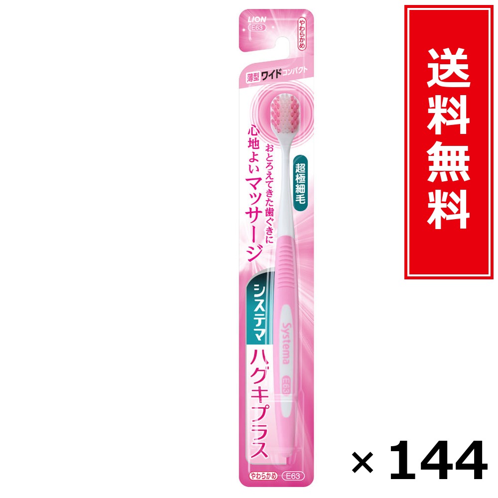 システマハグキプラス 広広としたパウダーコンパクト やわらかめ × 144個書き割り LION 貨物輸送無料／尖んがり10倍 pt10倍 システマハグキプラス 広広としたパウダーコンパクト やわらかめ LION 百獣の王 貨物輸送無料 通信販売 まとめ買い 容れもの買いつけ お役目用 棚卸し資産 買い置き 日装置 遣って行く装置 お取り寄せ オー