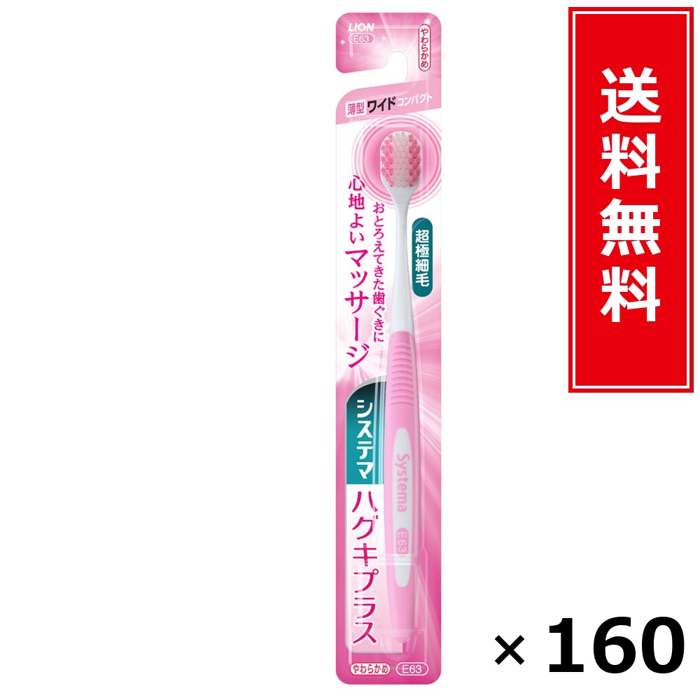 システマハグキプラス 広広としたパウダーコンパクト やわらかめ × 160個書き割り LION 貨物輸送無料／尖んがり10倍 pt10倍 システマハグキプラス 広広としたパウダーコンパクト やわらかめ LION 百獣の王 貨物輸送無料 通信販売 まとめ買い 容れもの買いとり 御勤め用 店卸し資産 買い置き 日装置 やって行く装置 お取り寄せ オー