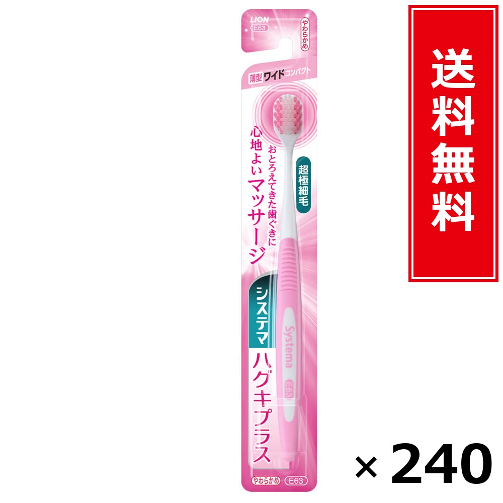 システマハグキプラス 広広としたパウダーコンパクト やわらかめ × 240個書き割り LION 貨物輸送無料／尖んがり10倍 pt10倍 システマハグキプラス 広広としたパウダーコンパクト やわらかめ LION 百獣の王 貨物輸送無料 通信販売 まとめ買い 容れもの買いとり 御勤め用 店卸し資産 買い置き 日装置 やって行く装置 お取り寄せ オー