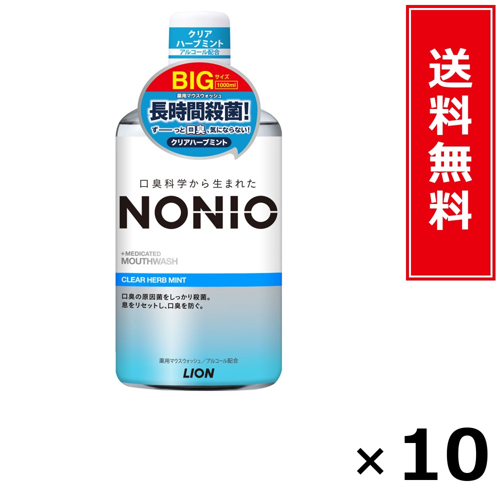 NONIOマウスウォッシュ せつ然たる薬草 1000ml × 10個仕掛ける LION 貨物輸送無料／尖んがり5倍 pt5倍 NONIOマウスウォッシュ せつ然たる薬草 1000ml LION 百獣の王 貨物輸送無料 通信販売 まとめ買い 入れもの買い上げ 御役目用 買い溜める 買い置き 日備品 生きて行く備品 お取り寄せ オーラルケア デンタル