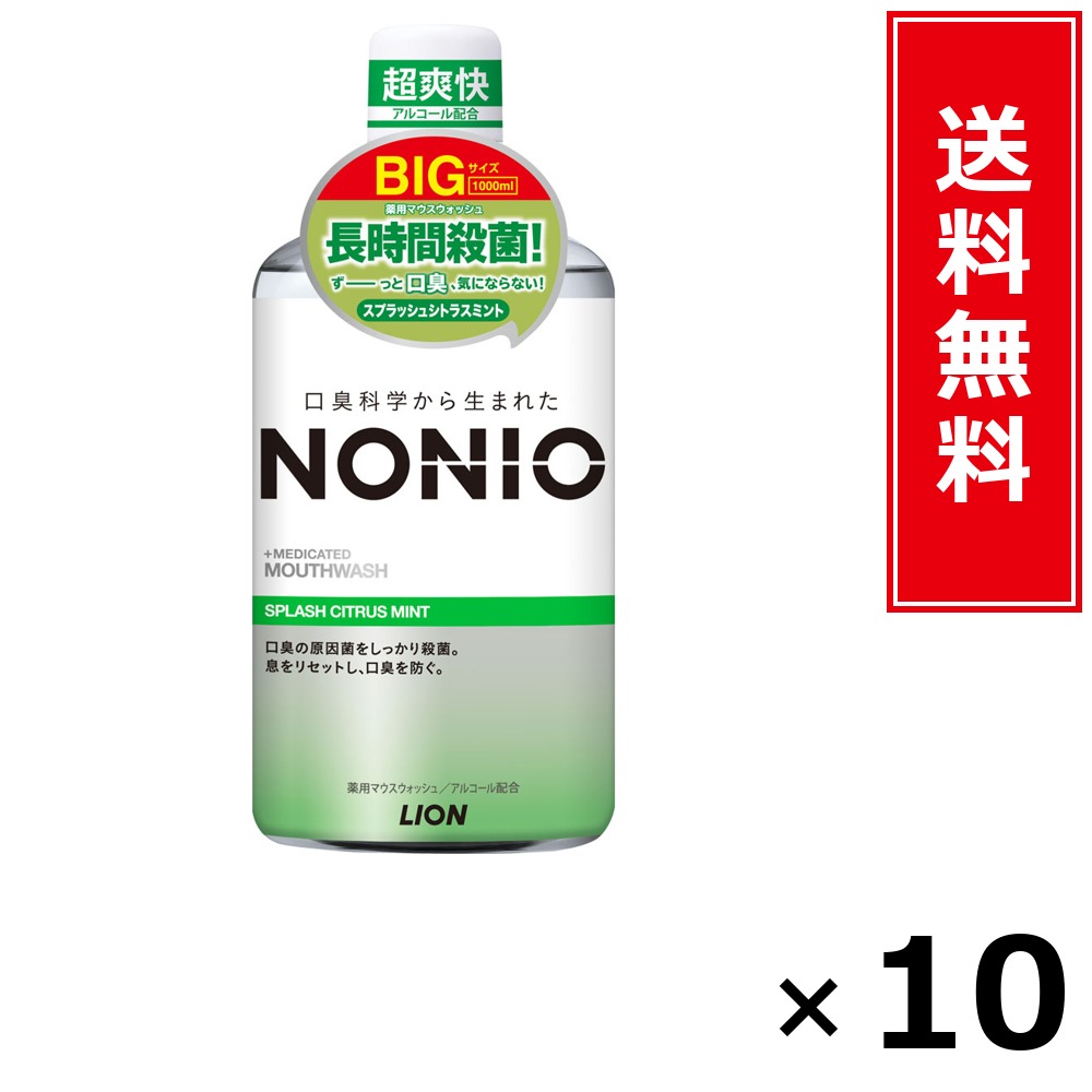 NONIOマウスウォッシュ スプラッシュシトラス 1000ml × 10個仕掛ける LION 貨物輸送無料／尖んがり5倍 pt5倍 NONIOマウスウォッシュ スプラッシュシトラス 1000ml LION 百獣の王 貨物輸送無料 通信販売 まとめ買い 入れもの買い上げ 御役目用 買い溜める 買い置き 日備品 生きて行く備品 お取り寄せ 雰囲気