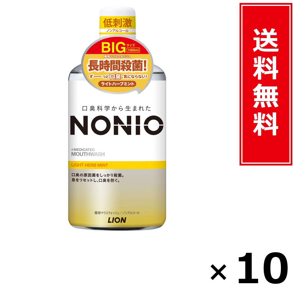 NONIOマウスウォッシュ 点火装置薬草NA 1000ml × 10個仕掛ける LION 貨物輸送無料／尖んがり10倍 pt10倍 NONIOマウスウォッシュ 点火装置薬草NA 1000ml LION 百獣の王 貨物輸送無料 通信販売 まとめ買い 入れもの買い上げ 御役目用 買い溜める 買い置き 日備品 生きて行く備品 お取り寄せ オーラルケア デ