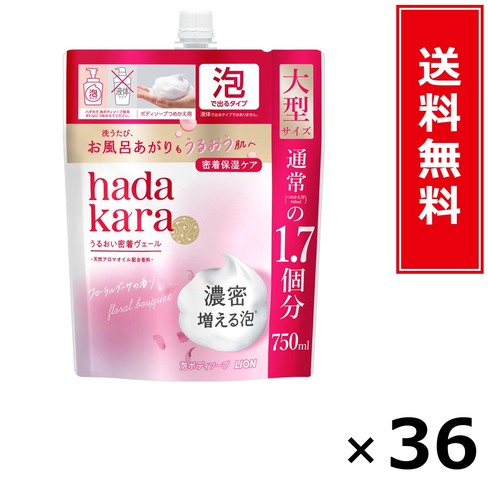 ハダカラ泡BS 詰替大型 フローラル 750ml × 36個書き割り LION 貨物輸送無料／尖んがり10倍 pt10倍 ハダカラ泡BS 詰替大型 フローラル 750ml LION 百獣の王 貨物輸送無料 通信販売 まとめ買い 容れもの買いつけ お役目用 棚卸し資産 買い置き 日装置 遣って行く装置 お取り寄せ せっ生装置 日毎夜毎使う 身寄り用