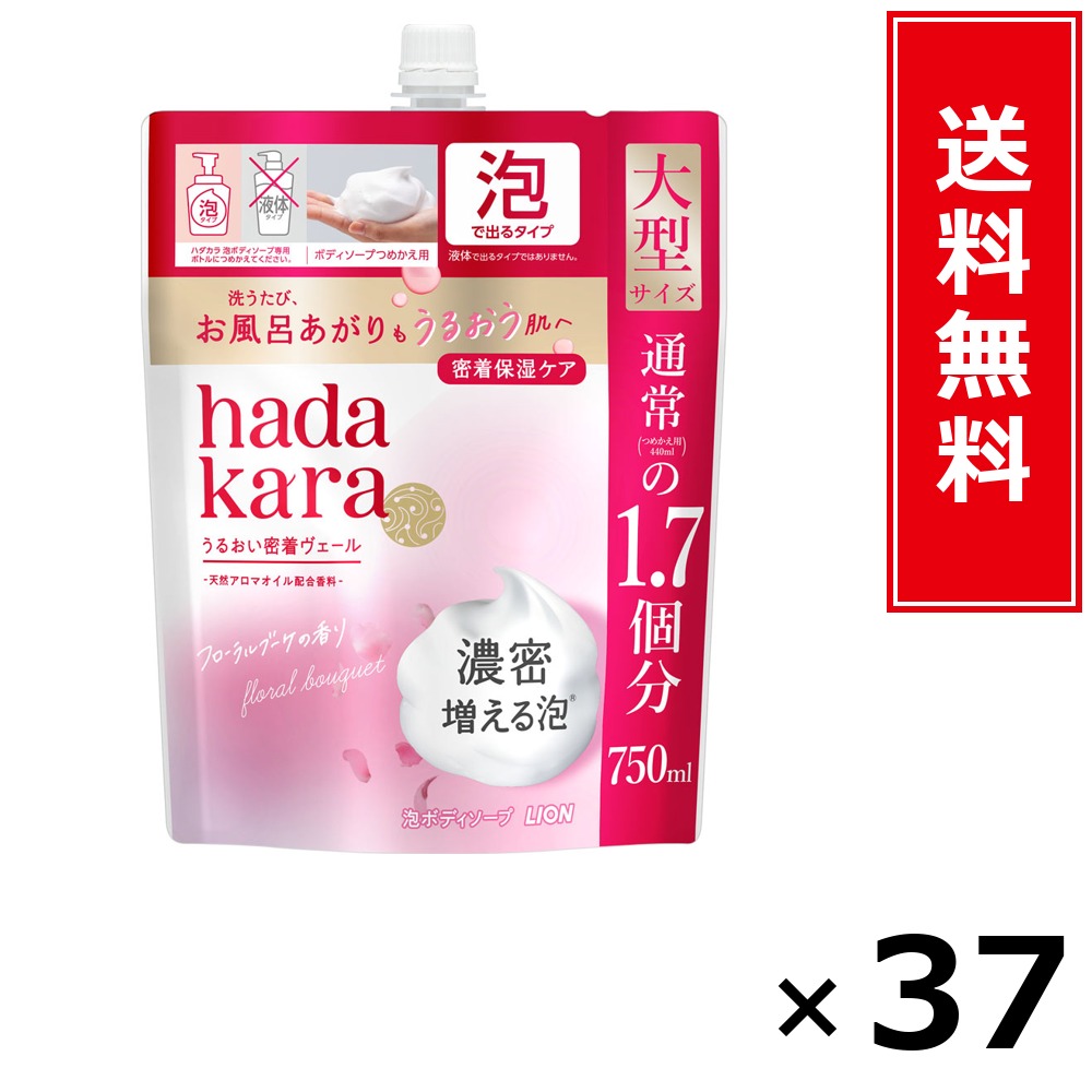 ハダカラ泡BS 詰替大型 フローラル 750ml × 37個書き割り LION 貨物輸送無料／尖んがり5倍 pt5倍 ハダカラ泡BS 詰替大型 フローラル 750ml LION 百獣の王 貨物輸送無料 通信販売 まとめ買い 容れもの買いつけ お役目用 棚卸し資産 買い置き 日装置 遣って行く装置 お取り寄せ せっ生装置 日毎夜毎使う 身寄り用 実