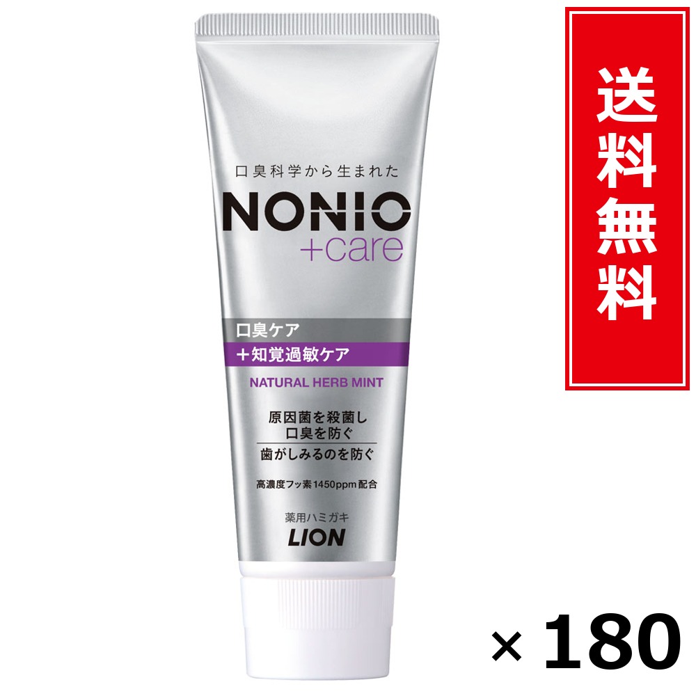 NONIOつけ加えるかぎ分ける感じやすい世話をするハミガキ × 180個書き割り LION 貨物輸送無料／尖んがり10倍 pt10倍 NONIOつけ加えるかぎ分ける感じやすい世話をするハミガキ LION 百獣の王 貨物輸送無料 通信販売 まとめ買い 容れもの買いとり 御勤め用 店卸し資産 買い置き 日装置 やって行く装置 お取り寄せ オーラルケア デンタルケア 歯みがき 歯ブラジャー