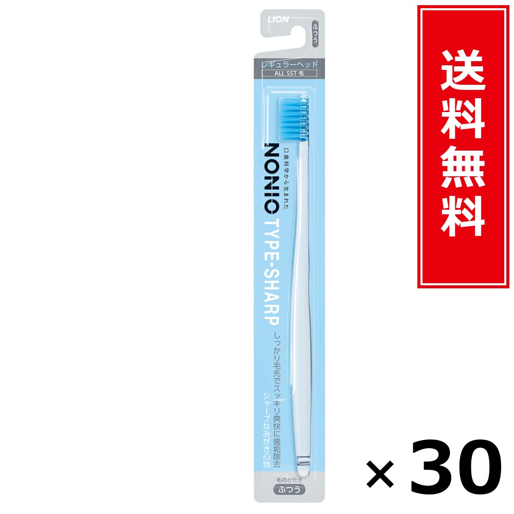 NONIOハブラシ SHARP ふつう × 30本書き割り LION 貨物輸送無料／尖んがり10倍 pt10倍 NONIOハブラシ SHARP ふつう LION 百獣の王 貨物輸送無料 通信販売 まとめ買い 容れもの買いつけ お役目用 棚卸し資産 買い置き 日装置 遣って行く装置 お取り寄せ オーラルケア デンタルケア 歯みがき 歯刷子 口臭止めること