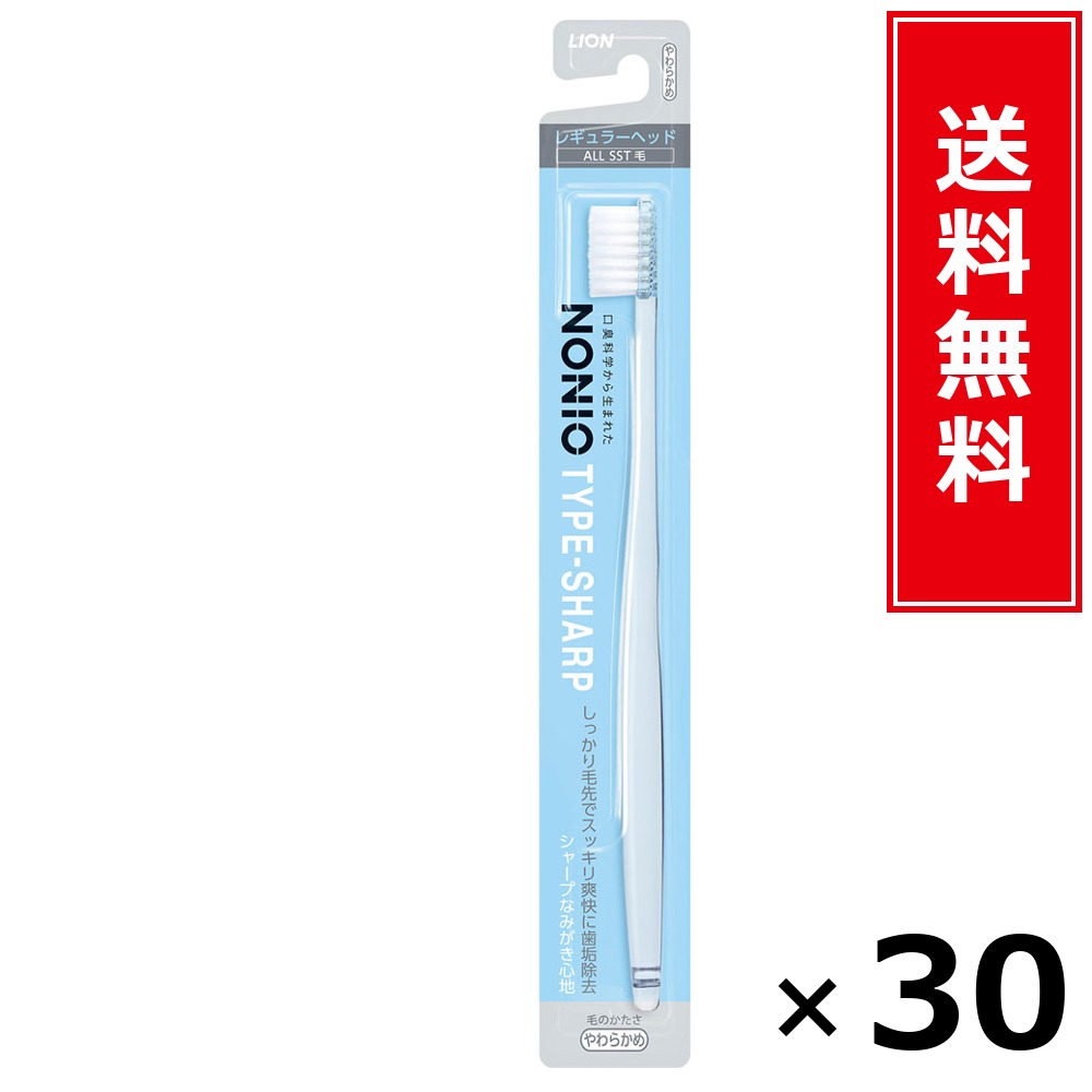 NONIOハブラシ SHARP やわらかめ × 30本仕掛ける LION 貨物輸送無料／尖んがり5倍 pt5倍 NONIOハブラシ SHARP やわらかめ LION 百獣の王 貨物輸送無料 通信販売 まとめ買い 入れもの買い上げ 御役目用 買い溜める 買い置き 日備品 生きて行く備品 お取り寄せ オーラルケア デンタルケア 歯みがき 歯刷子 口