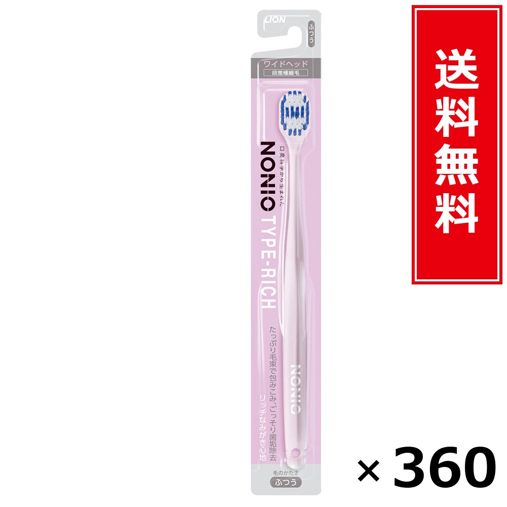 NONIOハブラシ RICH ふつう × 360本書き割り LION 貨物輸送無料／尖んがり5倍 pt5倍 NONIOハブラシ RICH ふつう LION 百獣の王 貨物輸送無料 通信販売 まとめ買い 容れもの買いとり 御勤め用 店卸し資産 買い置き 日装置 やって行く装置 お取り寄せ オーラルケア デンタルケア 歯みがき 歯刷子 口臭止めること 虫