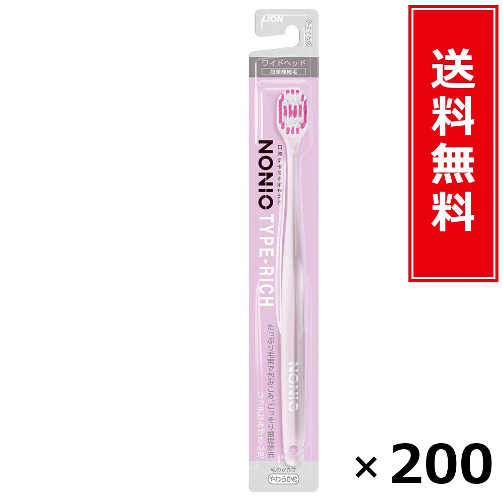 NONIOハブラシ RICH やわらかめ × 200本書き割り LION 貨物輸送無料／尖んがり5倍 pt5倍 NONIOハブラシ RICH やわらかめ LION 百獣の王 貨物輸送無料 通信販売 まとめ買い 容れもの買いとり 御勤め用 店卸し資産 買い置き 日装置 やって行く装置 お取り寄せ オーラルケア デンタルケア 歯みがき 歯刷子 口