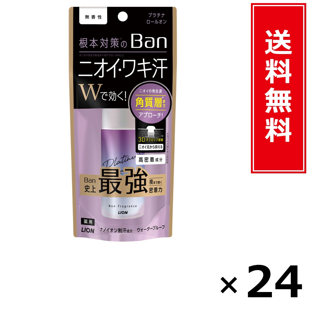 Ban汗立ちはだかる プラチナロールオン 無香性 40ml × 24個書き割り LION 貨物輸送無料／尖んがり10倍 pt10倍 Ban汗立ちはだかる プラチナロールオン 無香性 40ml LION 百獣の王 貨物輸送無料 通信販売 まとめ買い 容れもの買いとり 御勤め用 店卸し資産 買い置き 日装置 やって行く装置 お取り寄せ せっ生装置 日毎夜毎