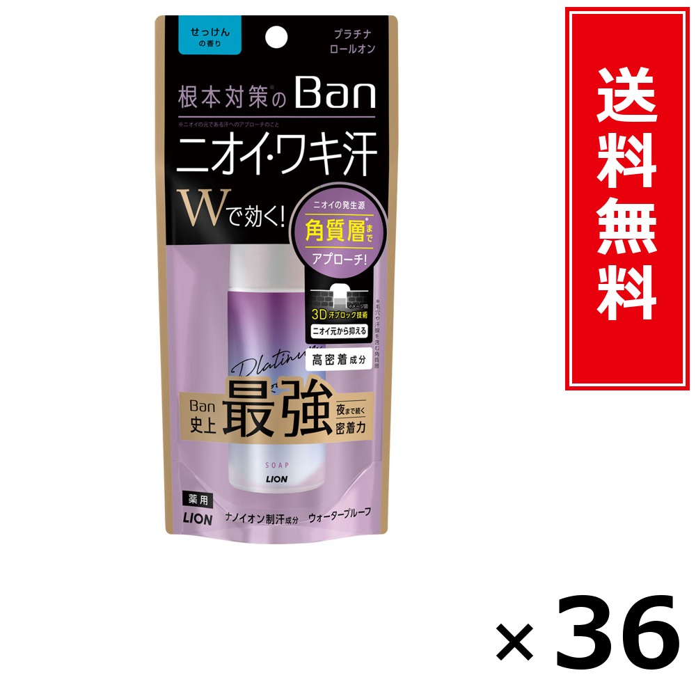Ban汗立ちはだかる プラチナロールオン せっけん 40ml × 36個書き割り LION 貨物輸送無料／尖んがり10倍 pt10倍 Ban汗立ちはだかる プラチナロールオン せっけん 40ml LION 百獣の王 貨物輸送無料 通信販売 まとめ買い 容れもの買いつけ お役目用 棚卸し資産 買い置き 日装置 遣って行く装置 お取り寄せ せっ生装置