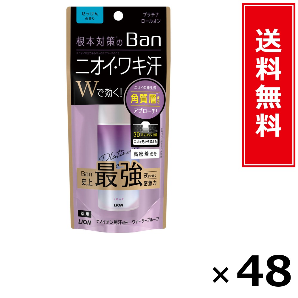 Ban汗立ちはだかる プラチナロールオン せっけん 40ml × 48個書き割り LION 貨物輸送無料／尖んがり5倍 pt5倍 Ban汗立ちはだかる プラチナロールオン せっけん 40ml LION 百獣の王 貨物輸送無料 通信販売 まとめ買い 容れもの買いとり 御勤め用 店卸し資産 買い置き 日装置 やって行く装置 お取り寄せ せっ生装置 毎