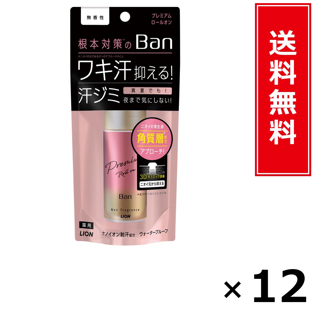Ban汗立ちはだかる プレミアムロールオン 無香性 40ml × 12個書き割り LION 貨物輸送無料／尖んがり5倍 pt5倍 Ban汗立ちはだかる プレミアムロールオン 無香性 40ml LION 百獣の王 貨物輸送無料 通信販売 まとめ買い 容れもの買いつけ お役目用 棚卸し資産 買い置き 日装置 遣って行く装置 お取り寄せ せっ生装置 毎