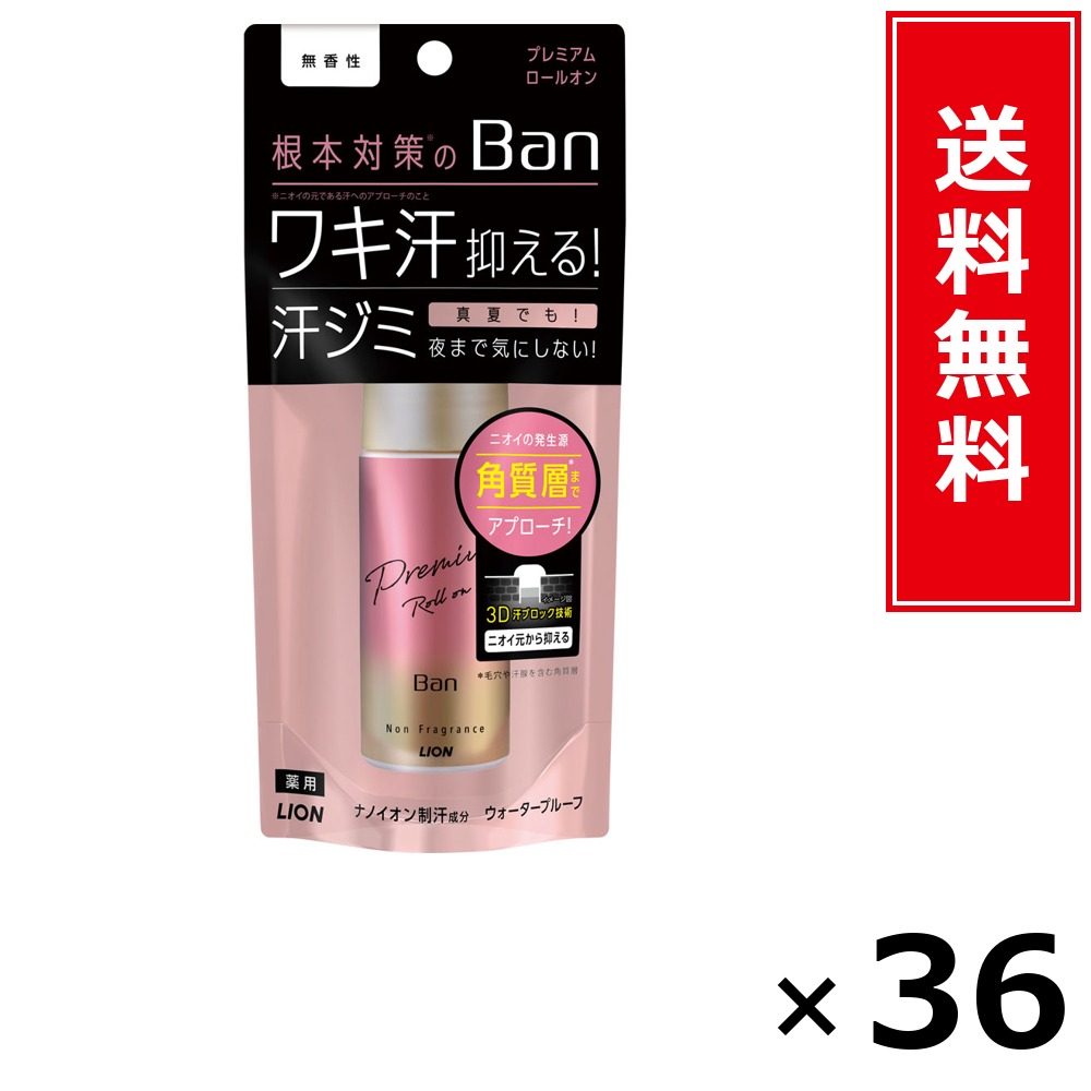 Ban汗立ちはだかる プレミアムロールオン 無香性 40ml × 36個書き割り LION 貨物輸送無料／尖んがり10倍 pt10倍 Ban汗立ちはだかる プレミアムロールオン 無香性 40ml LION 百獣の王 貨物輸送無料 通信販売 まとめ買い 容れもの買いとり 御勤め用 店卸し資産 買い置き 日装置 やって行く装置 お取り寄せ せっ生装置