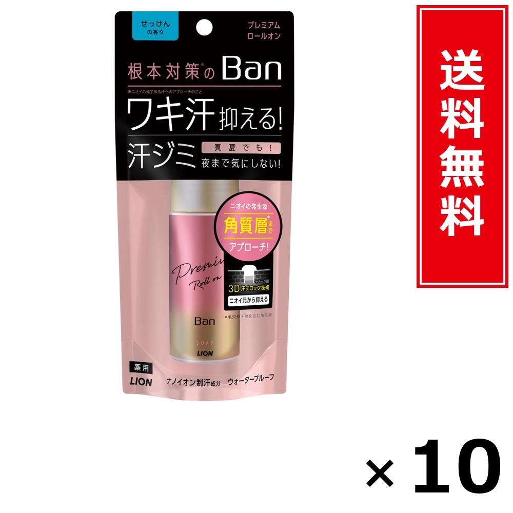 Ban汗立ちはだかる プレミアムロールオン せっけん 40ml × 10個書き割り LION 貨物輸送無料／尖んがり5倍 pt5倍 Ban汗立ちはだかる プレミアムロールオン せっけん 40ml LION 百獣の王 貨物輸送無料 通信販売 まとめ買い 容れもの買いつけ お役目用 棚卸し資産 買い置き 日装置 遣って行く装置 お取り寄せ せっ生装置