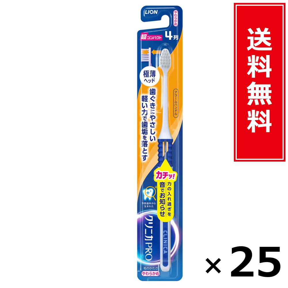 クリニカPROハブラシ アラームハンドル 4列超パウダーコンパクト やわらかめ × 25本書き割り LION 貨物輸送無料／尖んがり10倍 pt10倍 クリニカPROハブラシ アラームハンドル 4列超パウダーコンパクト やわらかめ LION 百獣の王 貨物輸送無料 通信販売 まとめ買い 容れもの買いつけ お役目用 棚卸し資産 買い置き 日