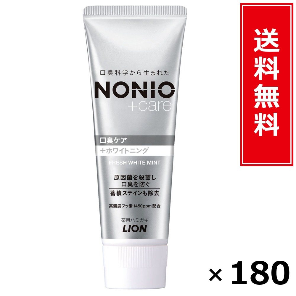 NONIOプラスホワイトニング ハミガキ × 180個書き割り LION 貨物輸送無料／尖んがり10倍 pt10倍 NONIOプラスホワイトニング ハミガキ LION 百獣の王 貨物輸送無料 通信販売 まとめ買い 容れもの買いとり 御勤め用 店卸し資産 買い置き 日装置 やって行く装置 お取り寄せ オーラルケア デンタルケア 歯みがき