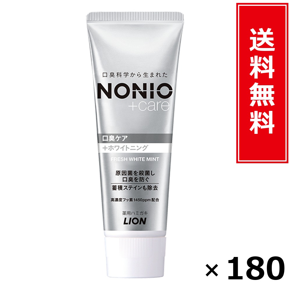 NONIOプラスホワイトニング ハミガキ 引き上げ × 180個書き割り LION 貨物輸送無料／尖んがり10倍 pt10倍 NONIOプラスホワイトニング ハミガキ 引き上げ LION 百獣の王 貨物輸送無料 通信販売 まとめ買い 容れもの買いとり 御勤め用 店卸し資産 買い置き 日装置 やって行く装置 お取り寄せ オーラルケア デンタルケ