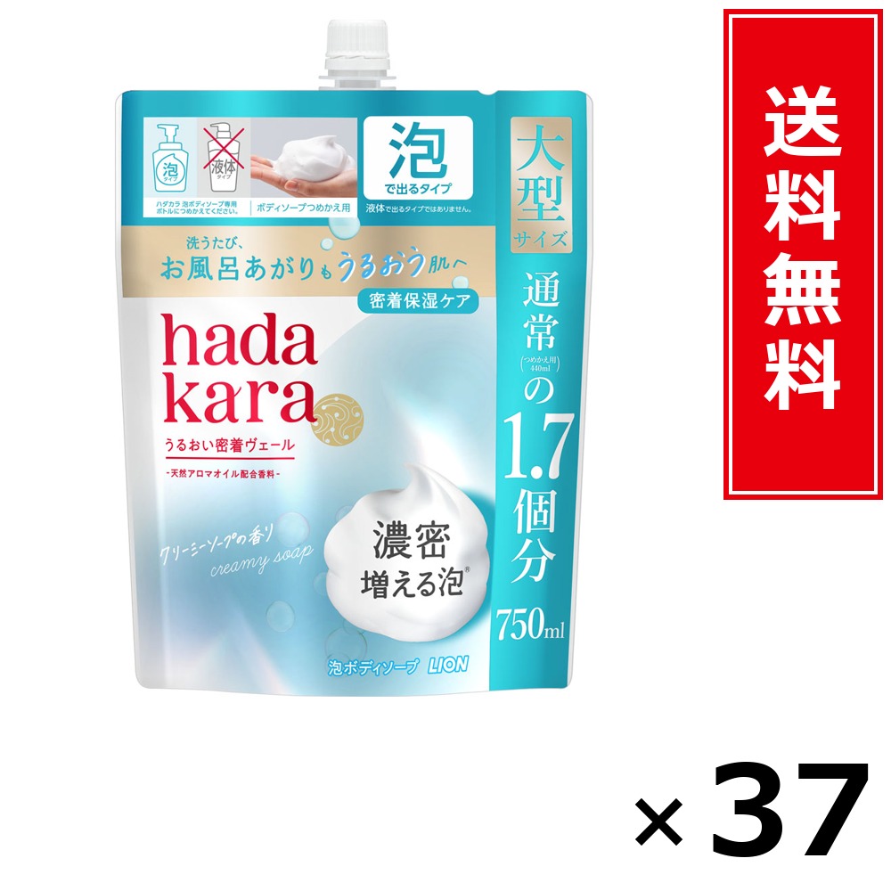 ハダカラ泡BS 詰替大型 石ケン 750ml × 37個仕掛ける LION 貨物輸送無料／尖んがり10倍 pt10倍 ハダカラ泡BS 詰替大型 石ケン 750ml LION 百獣の王 貨物輸送無料 通信販売 まとめ買い 入れもの買い上げ 御役目用 買い溜める 買い置き 日備品 生きて行く備品 お取り寄せ 健康方備品 日毎夜毎使う 身寄り用 実備品