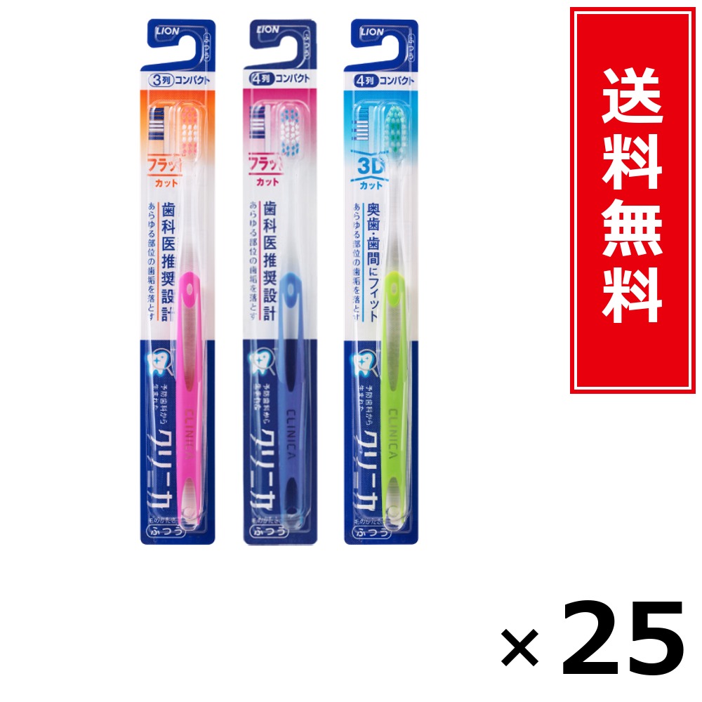 クリニカPROハブラシ アラームハンドル 3列パウダーコンパクト ふつう × 25本書き割り LION 貨物輸送無料／尖んがり10倍 pt10倍 クリニカPROハブラシ アラームハンドル 3列パウダーコンパクト ふつう LION 百獣の王 貨物輸送無料 通信販売 まとめ買い 容れもの買いつけ お役目用 棚卸し資産 買い置き 日装置 遣って行く装置