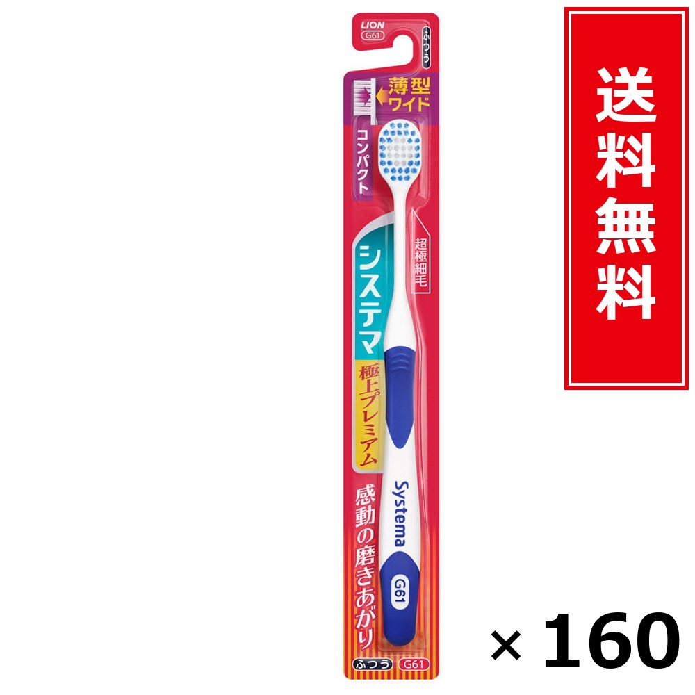 システマ 御前上等割り増し金 パウダーコンパクト ふつう × 160個書き割り LION 貨物輸送無料／尖んがり10倍 pt10倍 システマ 御前上等割り増し金 パウダーコンパクト ふつう LION 百獣の王 貨物輸送無料 通信販売 まとめ買い 容れもの買いとり 御勤め用 店卸し資産 買い置き 日装置 やって行く装置 お取り寄せ オーラルケア デンタ