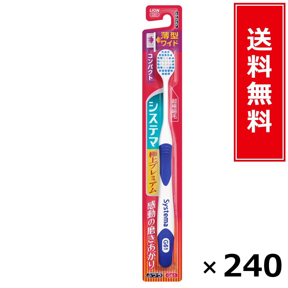 システマ 御前上等割り増し金 パウダーコンパクト ふつう × 240個書き割り LION 貨物輸送無料／尖んがり5倍 pt5倍 システマ 御前上等割り増し金 パウダーコンパクト ふつう LION 百獣の王 貨物輸送無料 通信販売 まとめ買い 容れもの買いとり 御勤め用 店卸し資産 買い置き 日装置 やって行く装置 お取り寄せ オーラルケア デンタル