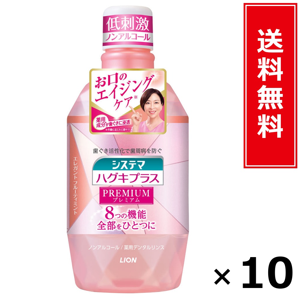 システマハグキプラス プレミアムリンス エレガントフルーティ 600ml × 10個仕掛ける LION 貨物輸送無料／尖んがり5倍 pt5倍 システマハグキプラス プレミアムリンス エレガントフルーティ 600ml LION 百獣の王 貨物輸送無料 通信販売 まとめ買い 入れもの買い上げ 御役目用 買い溜める 買い置き 日