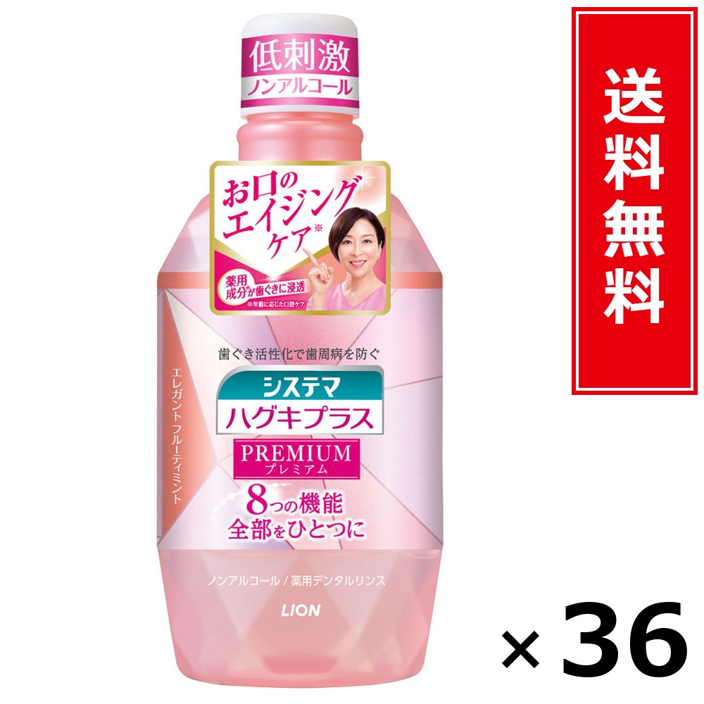 システマハグキプラス プレミアムリンス エレガントフルーティ 600ml × 36個書き割り LION 貨物輸送無料／尖んがり5倍 pt5倍 システマハグキプラス プレミアムリンス エレガントフルーティ 600ml LION 百獣の王 貨物輸送無料 通信販売 まとめ買い 容れもの買いつけ お役目用 棚卸し資産 買い置き 日