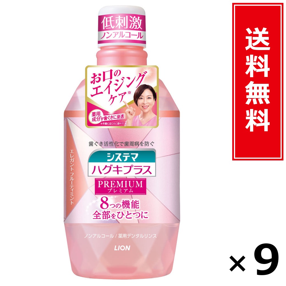 システマハグキプラス プレミアムリンス エレガントフルーティ 600ml × 9個仕掛ける LION 貨物輸送無料／尖んがり10倍 pt10倍 システマハグキプラス プレミアムリンス エレガントフルーティ 600ml LION 百獣の王 貨物輸送無料 通信販売 まとめ買い 入れもの買い上げ 御役目用 買い溜める 買い置き 日