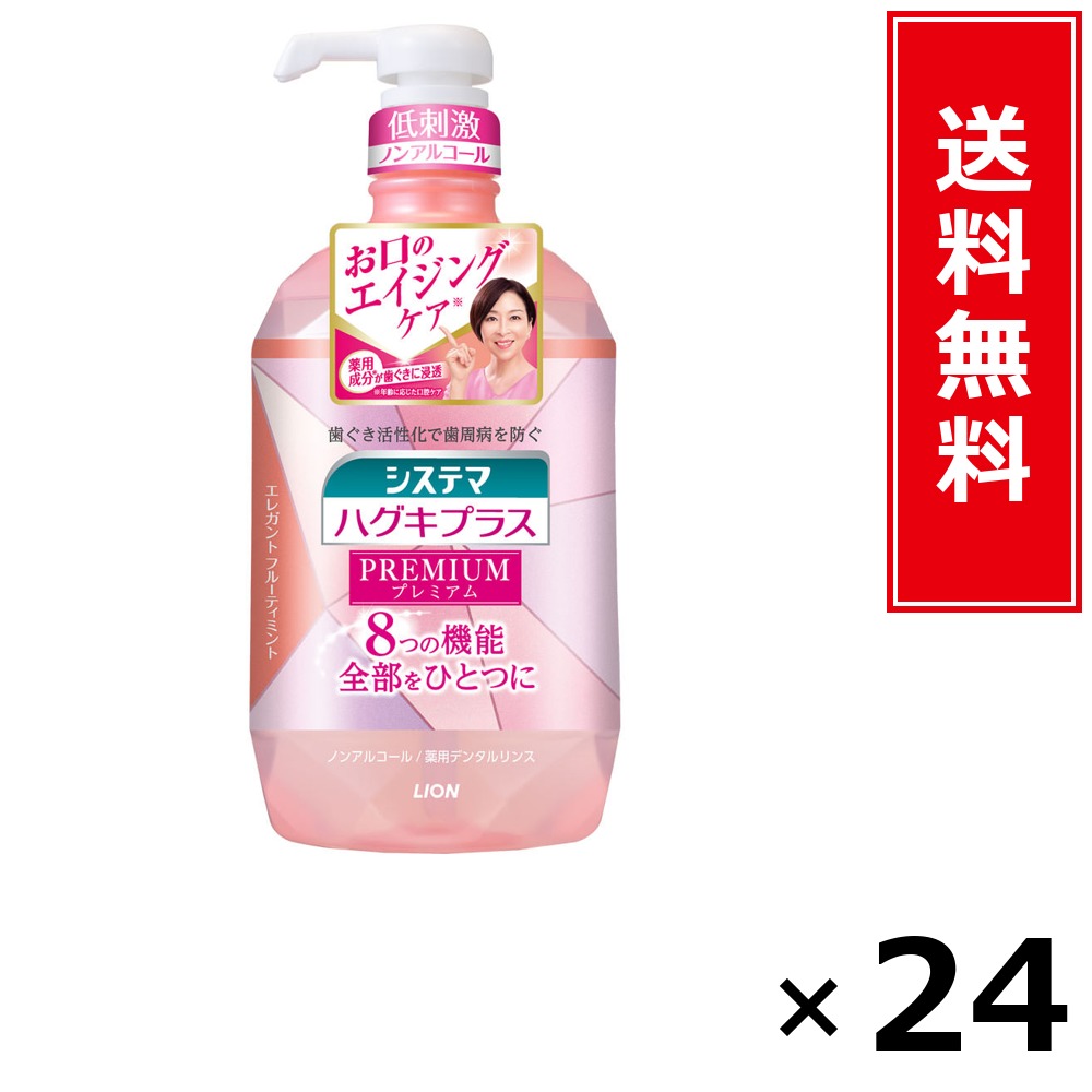 システマハグキプラス プレミアムリンス エレガントフルーティ 900ml × 24個仕掛ける LION 貨物輸送無料／尖んがり10倍 pt10倍 システマハグキプラス プレミアムリンス エレガントフルーティ 900ml LION 百獣の王 貨物輸送無料 通信販売 まとめ買い 入れもの買い上げ 御役目用 買い溜める 買い置き
