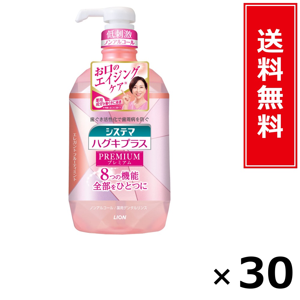 システマハグキプラス プレミアムリンス エレガントフルーティ 900ml × 30個書き割り LION 貨物輸送無料／尖んがり5倍 pt5倍 システマハグキプラス プレミアムリンス エレガントフルーティ 900ml LION 百獣の王 貨物輸送無料 通信販売 まとめ買い 容れもの買いつけ お役目用 棚卸し資産 買い置き 日