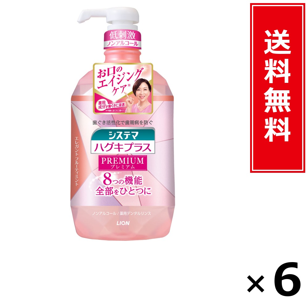 システマハグキプラス プレミアムリンス エレガントフルーティ 900ml × 6個仕掛ける LION 貨物輸送無料／尖んがり5倍 pt5倍 システマハグキプラス プレミアムリンス エレガントフルーティ 900ml LION 百獣の王 貨物輸送無料 通信販売 まとめ買い 入れもの買い上げ 御役目用 買い溜める 買い置き 日用
