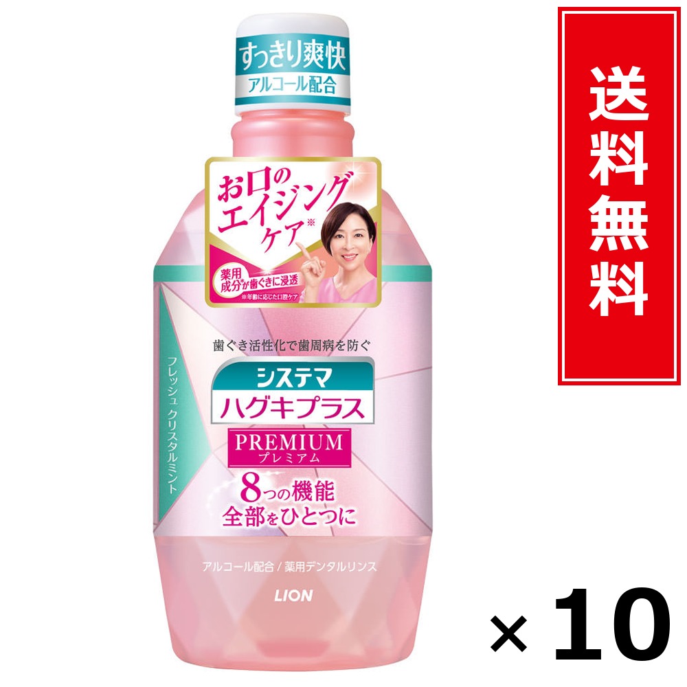システマハグキプラス プレミアムリンス 生新しい水晶 600ml × 10個仕掛ける LION 貨物輸送無料／尖んがり5倍 pt5倍 システマハグキプラス プレミアムリンス 生新しい水晶 600ml LION 百獣の王 貨物輸送無料 通信販売 まとめ買い 入れもの買い上げ 御役目用 買い溜める 買い置き 日