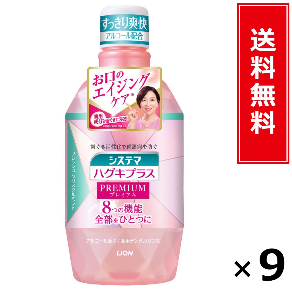 システマハグキプラス プレミアムリンス 生新しい水晶 600ml × 9個仕掛ける LION 貨物輸送無料／尖んがり10倍 pt10倍 システマハグキプラス プレミアムリンス 生新しい水晶 600ml LION 百獣の王 貨物輸送無料 通信販売 まとめ買い 入れもの買い上げ 御役目用 買い溜める 買い置き 日