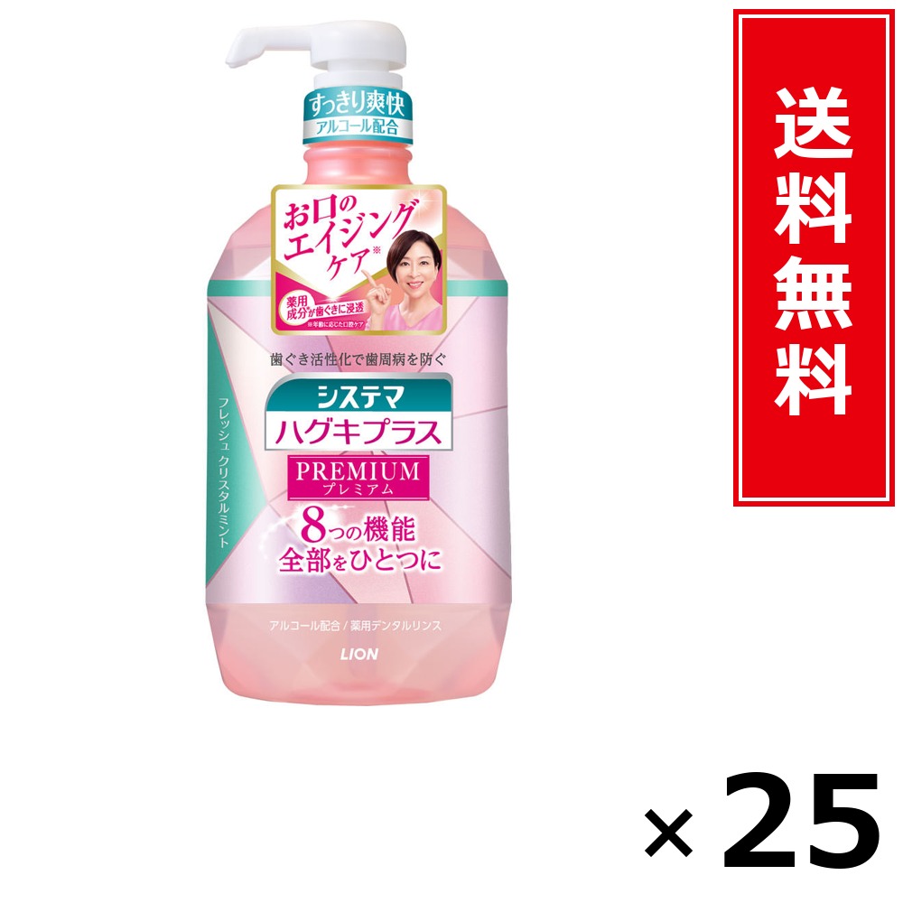 システマハグキプラス プレミアムリンス 生新しい結晶 900ml × 25個書き割り LION 貨物輸送無料／尖んがり10倍 pt10倍 システマハグキプラス プレミアムリンス 生新しい結晶 900ml LION 百獣の王 貨物輸送無料 通信販売 まとめ買い 容れもの買いつけ お役目用 棚卸し資産 買い置き