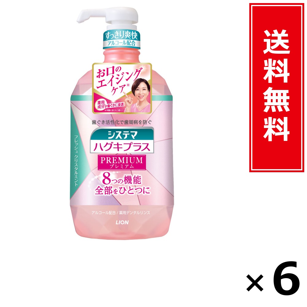 システマハグキプラス プレミアムリンス 生新しい水晶 900ml × 6個仕掛ける LION 貨物輸送無料／尖んがり5倍 pt5倍 システマハグキプラス プレミアムリンス 生新しい水晶 900ml LION 百獣の王 貨物輸送無料 通信販売 まとめ買い 入れもの買い上げ 御役目用 買い溜める 買い置き 日用