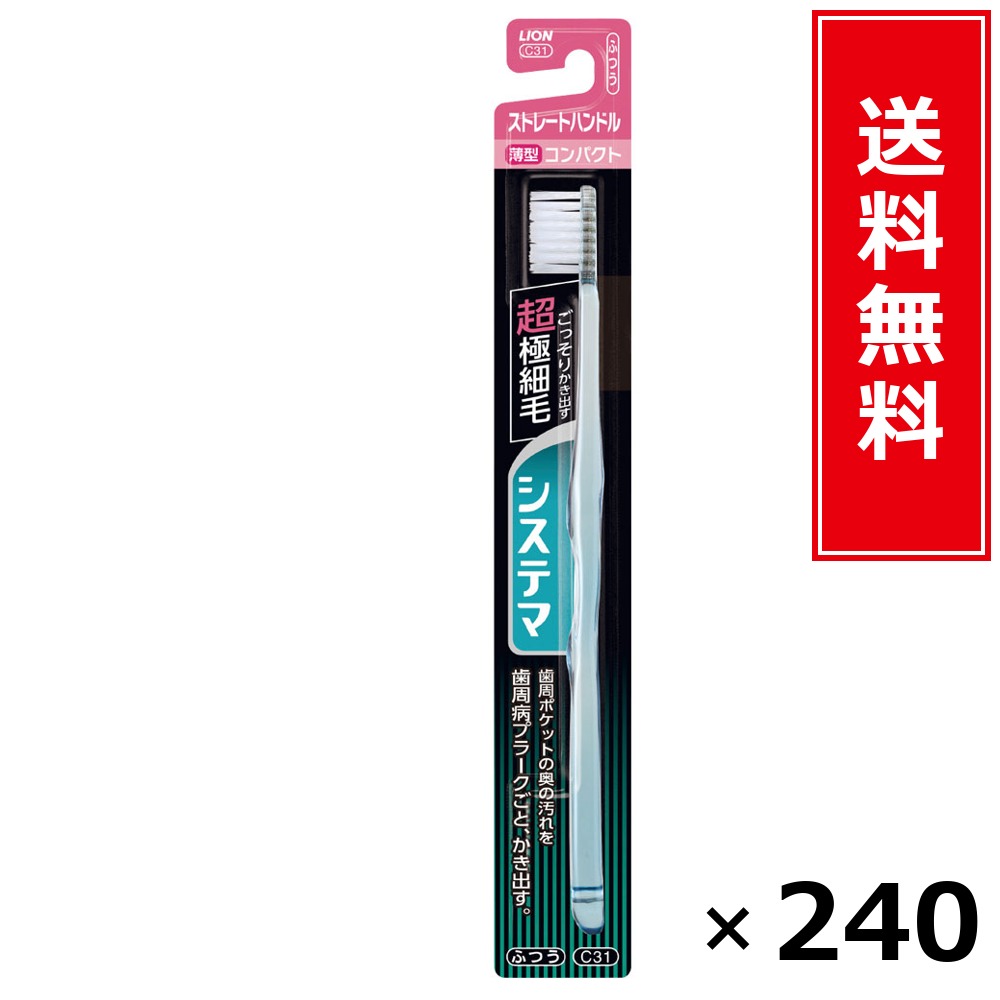 システマ 引っ切りない パウダーコンパクト ふつう × 240個書き割り LION 貨物輸送無料／尖んがり5倍 pt5倍 システマ 引っ切りない パウダーコンパクト ふつう LION 百獣の王 貨物輸送無料 通信販売 まとめ買い 容れもの買いとり 御勤め用 店卸し資産 買い置き 日装置 やって行く装置 お取り寄せ オーラルケア デンタルケア 歯