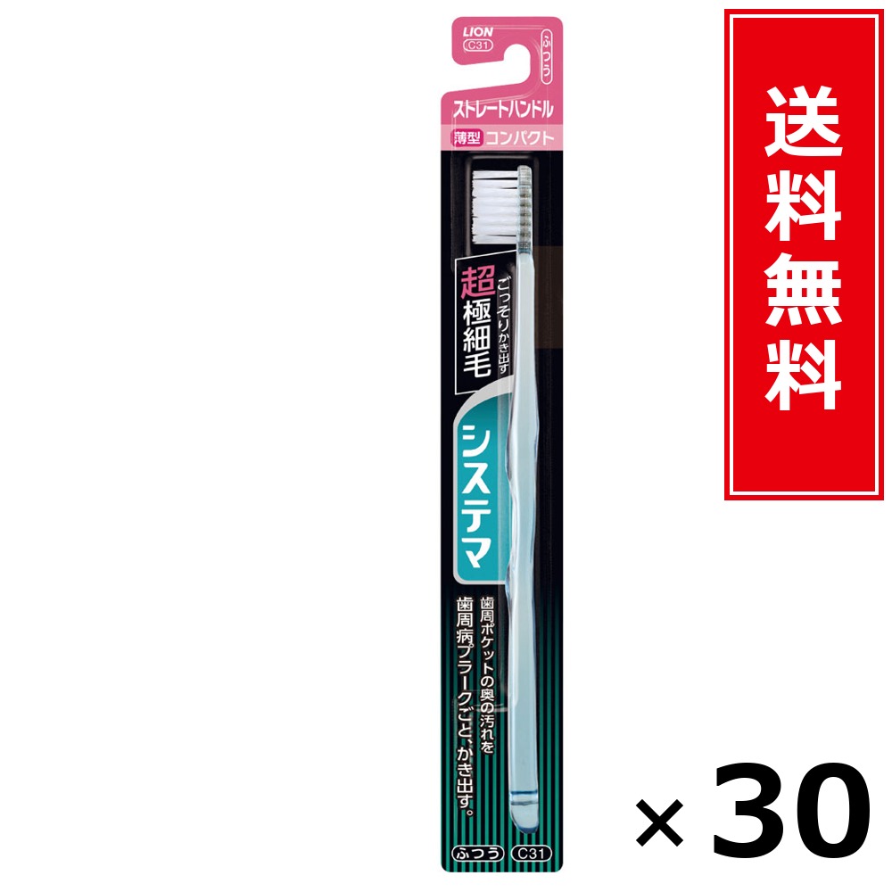 システマ 引っ切り無い パウダーコンパクト ふつう × 30個書き割り LION 貨物輸送無料／尖んがり5倍 pt5倍 システマ 引っ切り無い パウダーコンパクト ふつう LION 百獣の王 貨物輸送無料 通信販売 まとめ買い 容れもの買いつけ お役目用 棚卸し資産 買い置き 日装置 遣って行く装置 お取り寄せ オーラルケア デンタルケア 歯磨