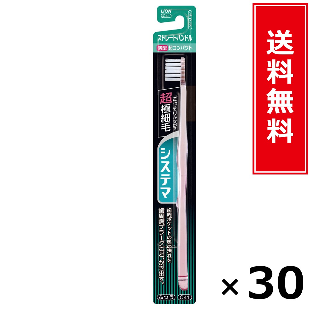 システマ 引っ切り無い 超パウダーコンパクト ふつう × 30個書き割り LION 貨物輸送無料／尖んがり5倍 pt5倍 システマ 引っ切り無い 超パウダーコンパクト ふつう LION 百獣の王 貨物輸送無料 通信販売 まとめ買い 容れもの買いつけ お役目用 棚卸し資産 買い置き 日装置 遣って行く装置 お取り寄せ オーラルケア デンタルケア