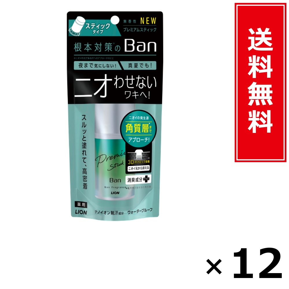 Ban汗立ちはだかる 割り増し金突っ支い棒 無香性 × 12個書き割り LION 貨物輸送無料／尖んがり5倍 pt5倍 Ban汗立ちはだかる 割り増し金突っ支い棒 無香性 LION 百獣の王 貨物輸送無料 通信販売 まとめ買い 容れもの買いつけ お役目用 棚卸し資産 買い置き 日装置 遣って行く装置 お取り寄せ せっ生装置 日毎夜毎使う 身寄り