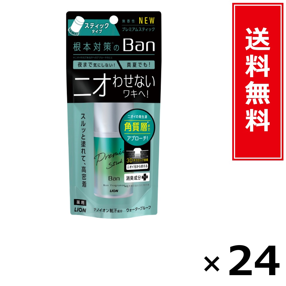 Ban汗立ちはだかる 割り増し金突っ支い棒 無香性 × 24個書き割り LION 貨物輸送無料／尖んがり10倍 pt10倍 Ban汗立ちはだかる 割り増し金突っ支い棒 無香性 LION 百獣の王 貨物輸送無料 通信販売 まとめ買い 容れもの買いとり 御勤め用 店卸し資産 買い置き 日装置 やって行く装置 お取り寄せ せっ生装置 日毎夜毎使う 家