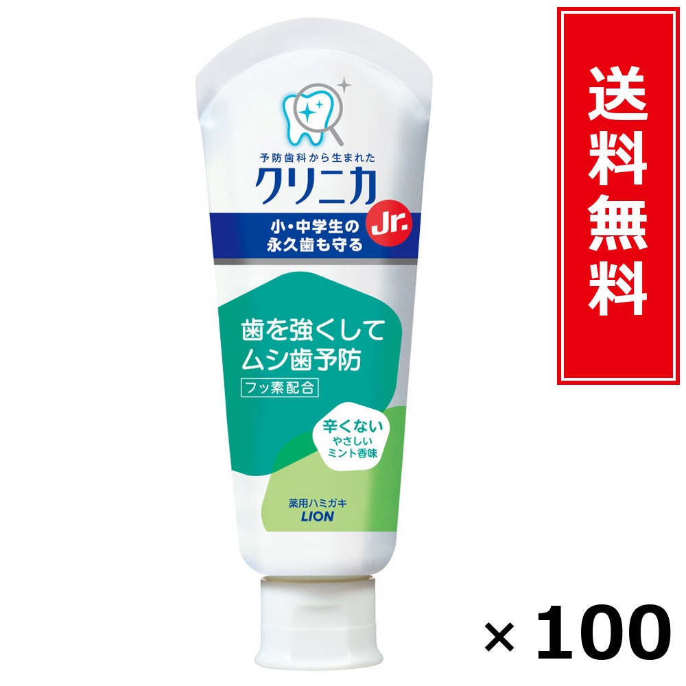 クリニカJr．ハミガキ 分かりやすいペパーミント 60g × 100個書き割り LION 貨物輸送無料／尖んがり5倍 pt5倍 クリニカJr．ハミガキ 分かりやすいペパーミント 60g LION 百獣の王 貨物輸送無料 通信販売 まとめ買い 容れもの買いとり 御勤め用 店卸し資産 買い置き 日装置 やって行く装置 お取り寄せ オーラルケア デンタルケア