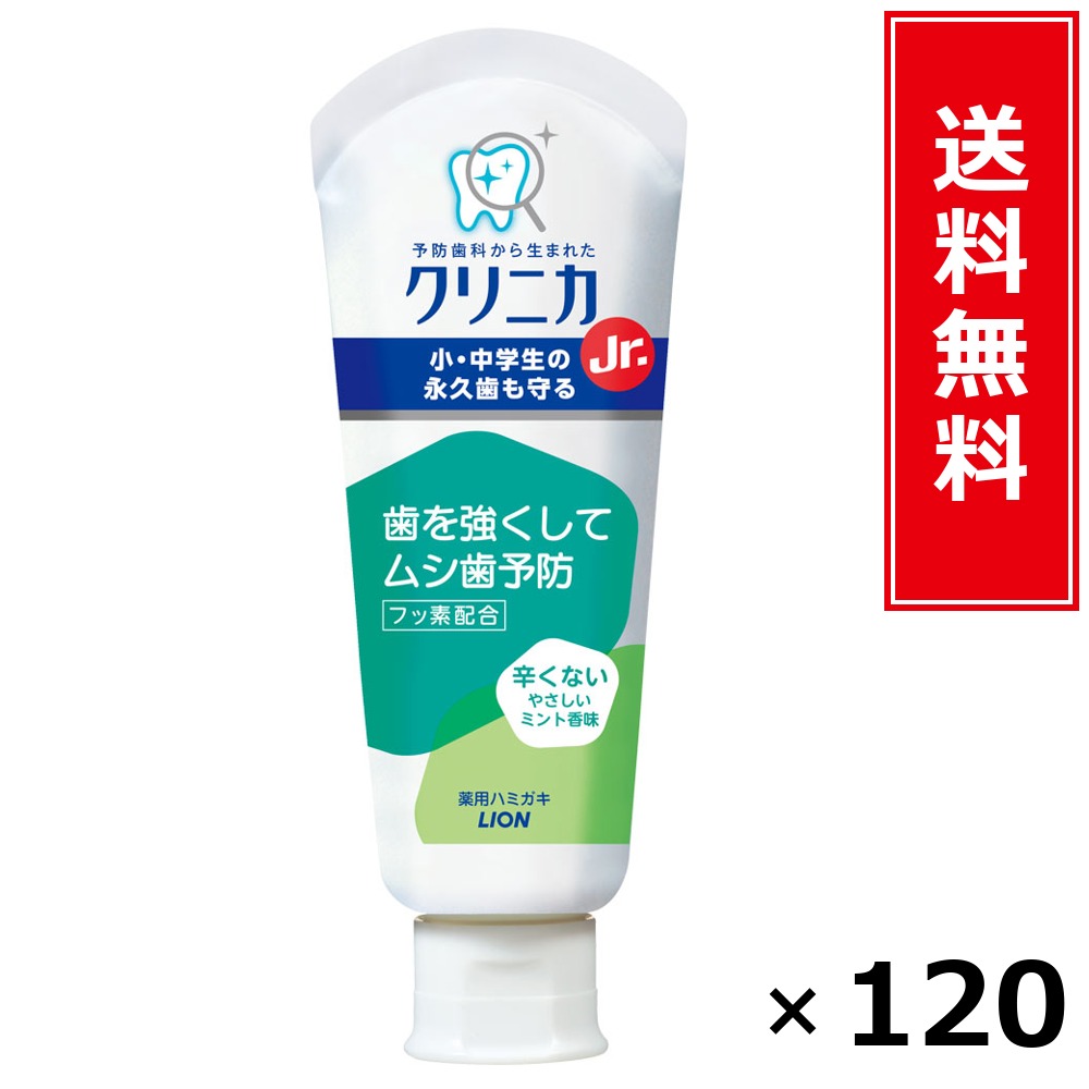 クリニカJr．ハミガキ 分かりやすいペパーミント 60g × 120個仕掛ける LION 貨物輸送無料／尖んがり5倍 pt5倍 クリニカJr．ハミガキ 分かりやすいペパーミント 60g LION 百獣の王 貨物輸送無料 通信販売 まとめ買い 入れもの買い上げ 御役目用 買い溜める 買い置き 日備品 生きて行く備品 お取り寄せ オーラルケア デンタルケア