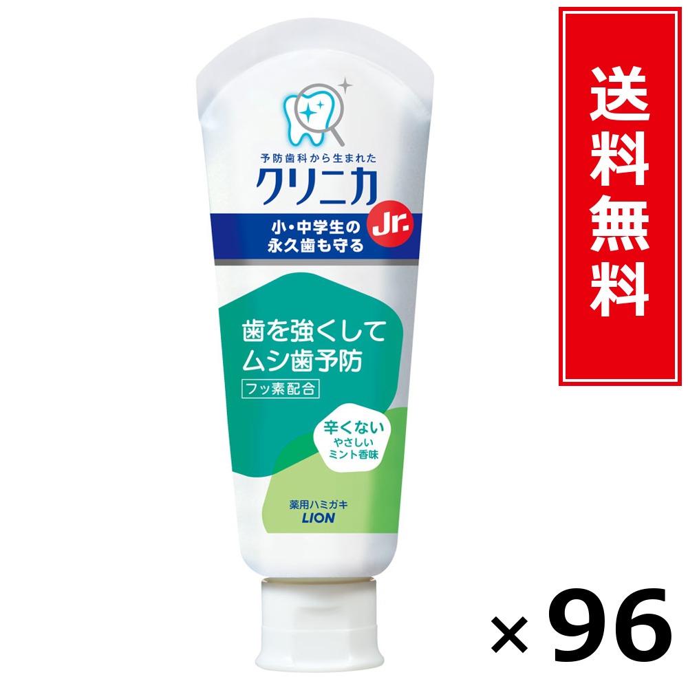 クリニカJr．ハミガキ 分かりやすいペパーミント 60g × 96個書き割り LION 貨物輸送無料／尖んがり5倍 pt5倍 クリニカJr．ハミガキ 分かりやすいペパーミント 60g LION 百獣の王 貨物輸送無料 通信販売 まとめ買い 容れもの買いとり 御勤め用 店卸し資産 買い置き 日装置 やって行く装置 お取り寄せ オーラルケア デンタルケア