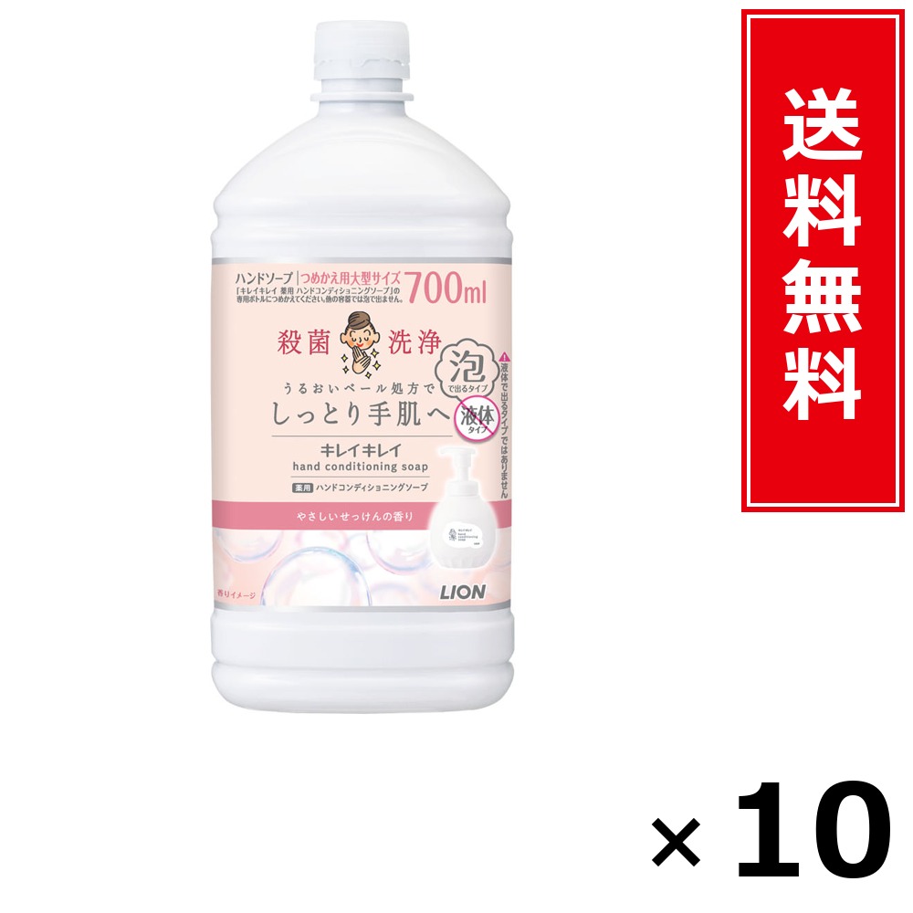キレイキレイ 薬用ハンドコンディショニングソープ 詰替大型 × 10個仕掛ける LION 貨物輸送無料／尖んがり10倍 pt10倍 キレイキレイ 薬用ハンドコンディショニングソープ 詰替大型 LION 百獣の王 貨物輸送無料 通信販売 まとめ買い 入れもの買い取り お役目用 買い溜める 買い置き 日設備 生きて行く設備