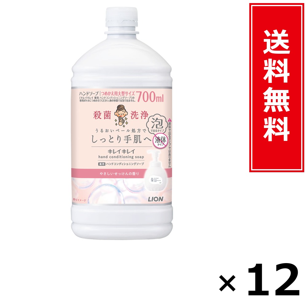キレイキレイ 薬用ハンドコンディショニングソープ 詰替大型 × 12個仕掛ける LION 貨物輸送無料／尖んがり10倍 pt10倍 キレイキレイ 薬用ハンドコンディショニングソープ 詰替大型 LION 百獣の王 貨物輸送無料 通信販売 まとめ買い 入れもの買い上げ 御役目用 買い溜める 買い置き 日備品 生きて行く備品