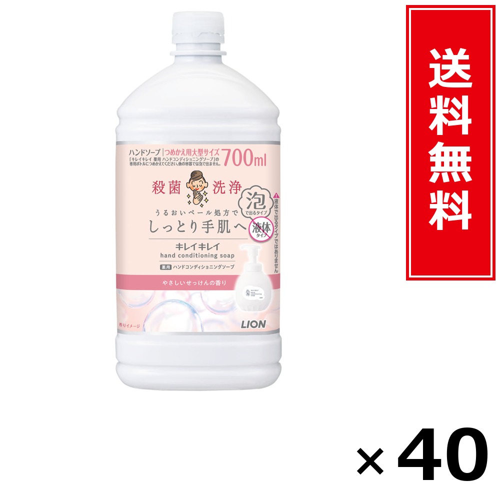 キレイキレイ 薬用ハンドコンディショニングソープ 詰替大型 × 40個書き割り LION 貨物輸送無料／尖んがり10倍 pt10倍 キレイキレイ 薬用ハンドコンディショニングソープ 詰替大型 LION 百獣の王 貨物輸送無料 通信販売 まとめ買い 容れもの買いとり 御勤め用 店卸し資産 買い置き 日装置 やって行く装置