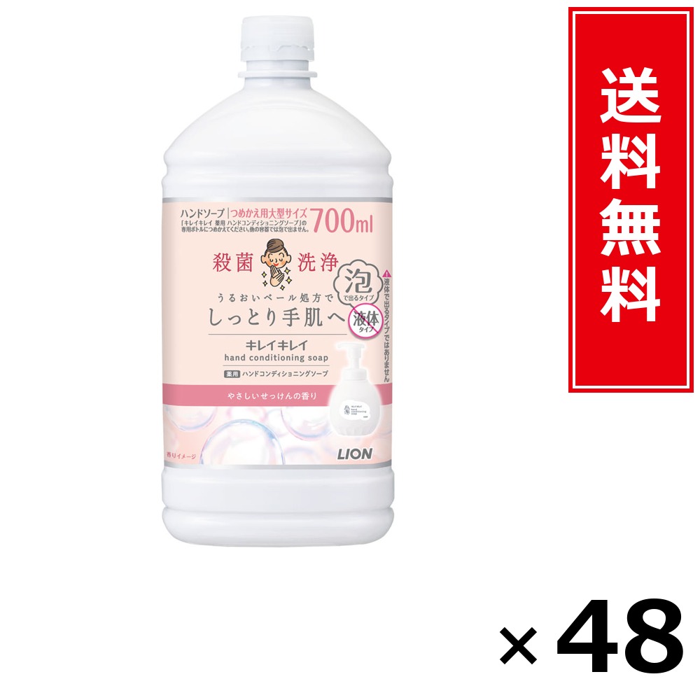 キレイキレイ 薬用ハンドコンディショニングソープ 詰替大型 × 48個書き割り LION 貨物輸送無料／尖んがり5倍 pt5倍 キレイキレイ 薬用ハンドコンディショニングソープ 詰替大型 LION 百獣の王 貨物輸送無料 通信販売 まとめ買い 容れもの買いとり 御勤め用 店卸し資産 買い置き 日装置 やって行く装置 お